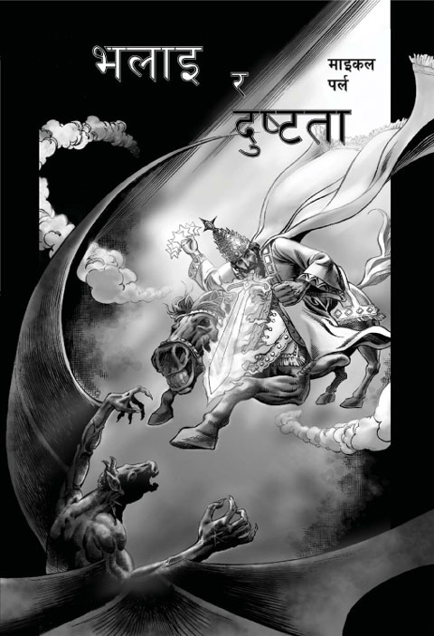 Good and Evil Comic Book. Nepali comic book. Christian comic book in Nepali language.